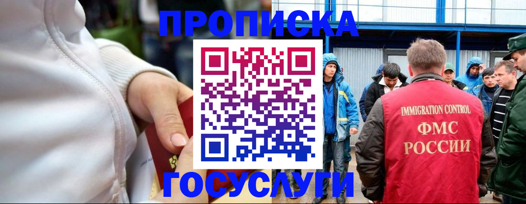 прописка регистрация в Гусеве